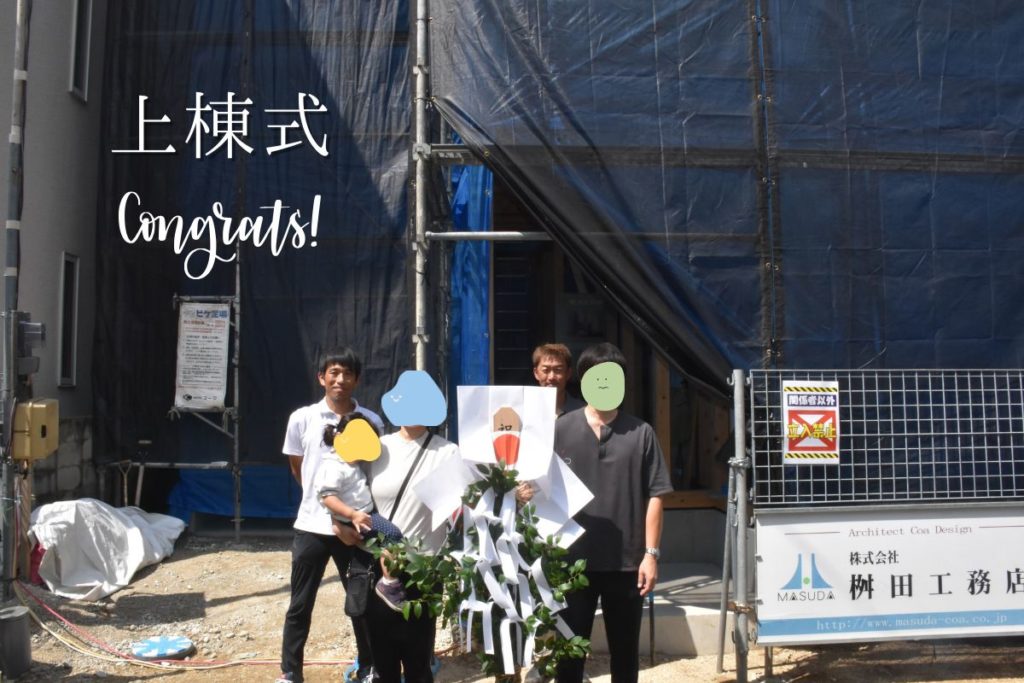 大阪・交野市にて注文住宅上棟式